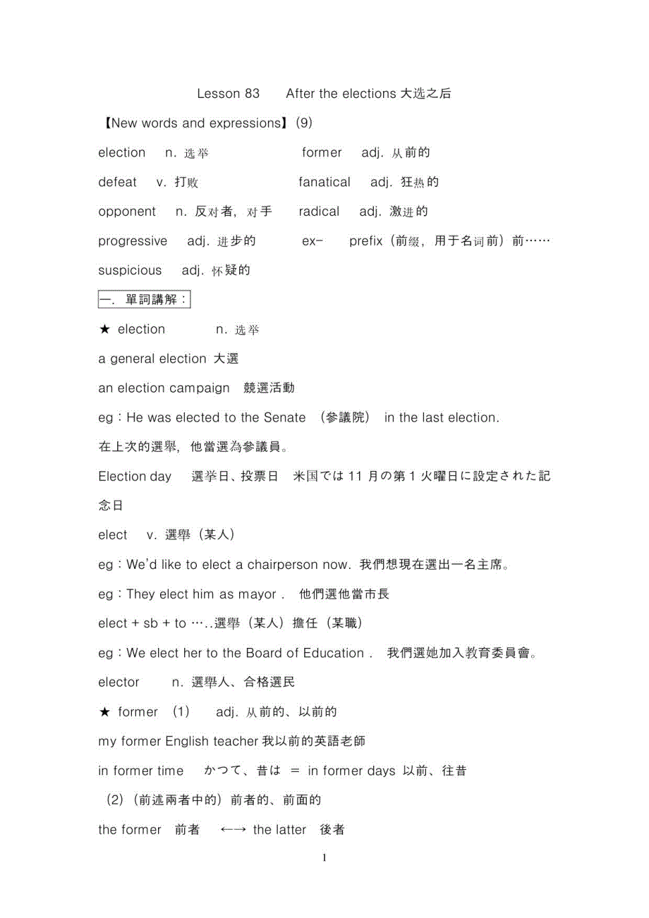 裕兴新概念英语第二册笔记83课_第1页