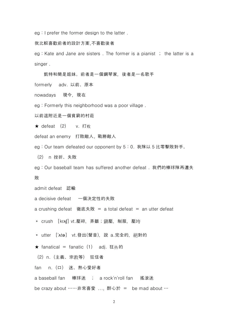 裕兴新概念英语第二册笔记83课_第2页