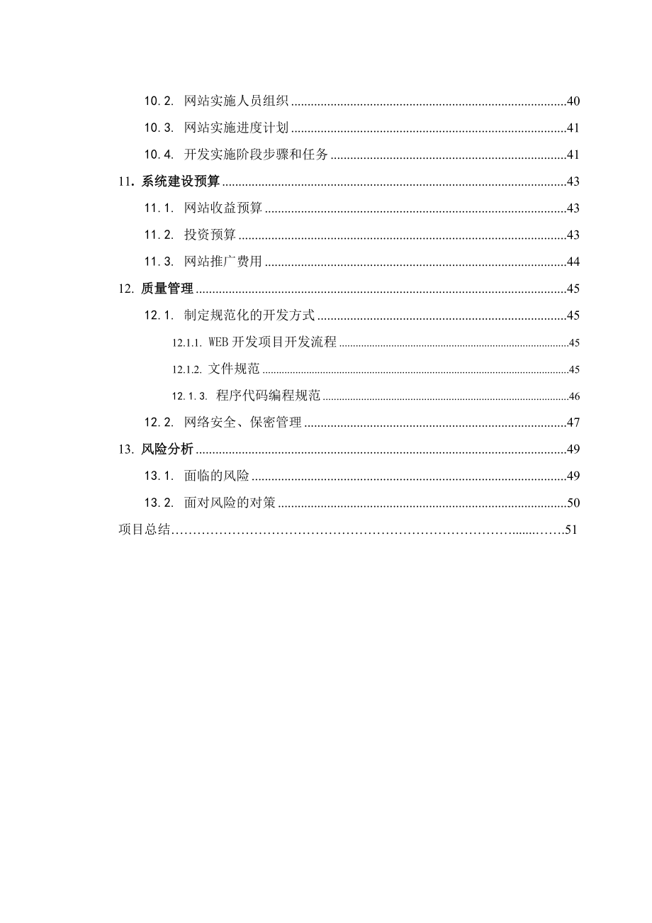 第二届中国电子商务三创大赛-案例-中国E餐网_第4页
