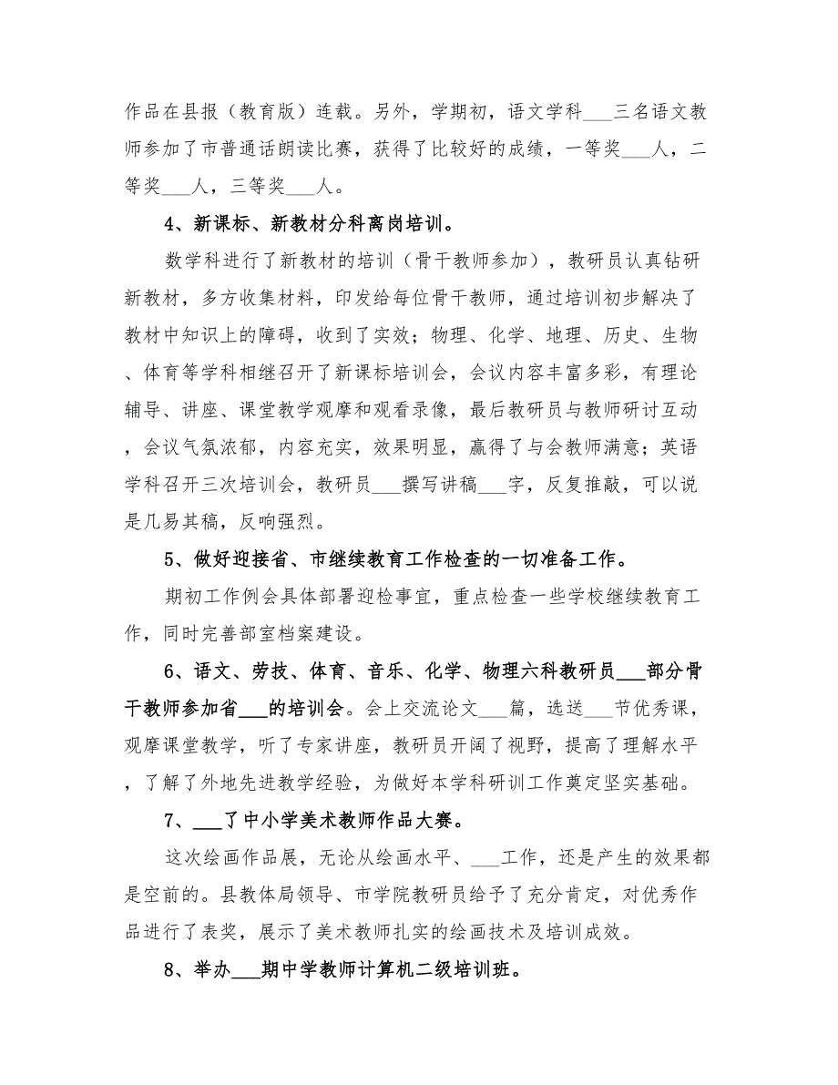 2022年中学教研部研训工作总结范文_第2页