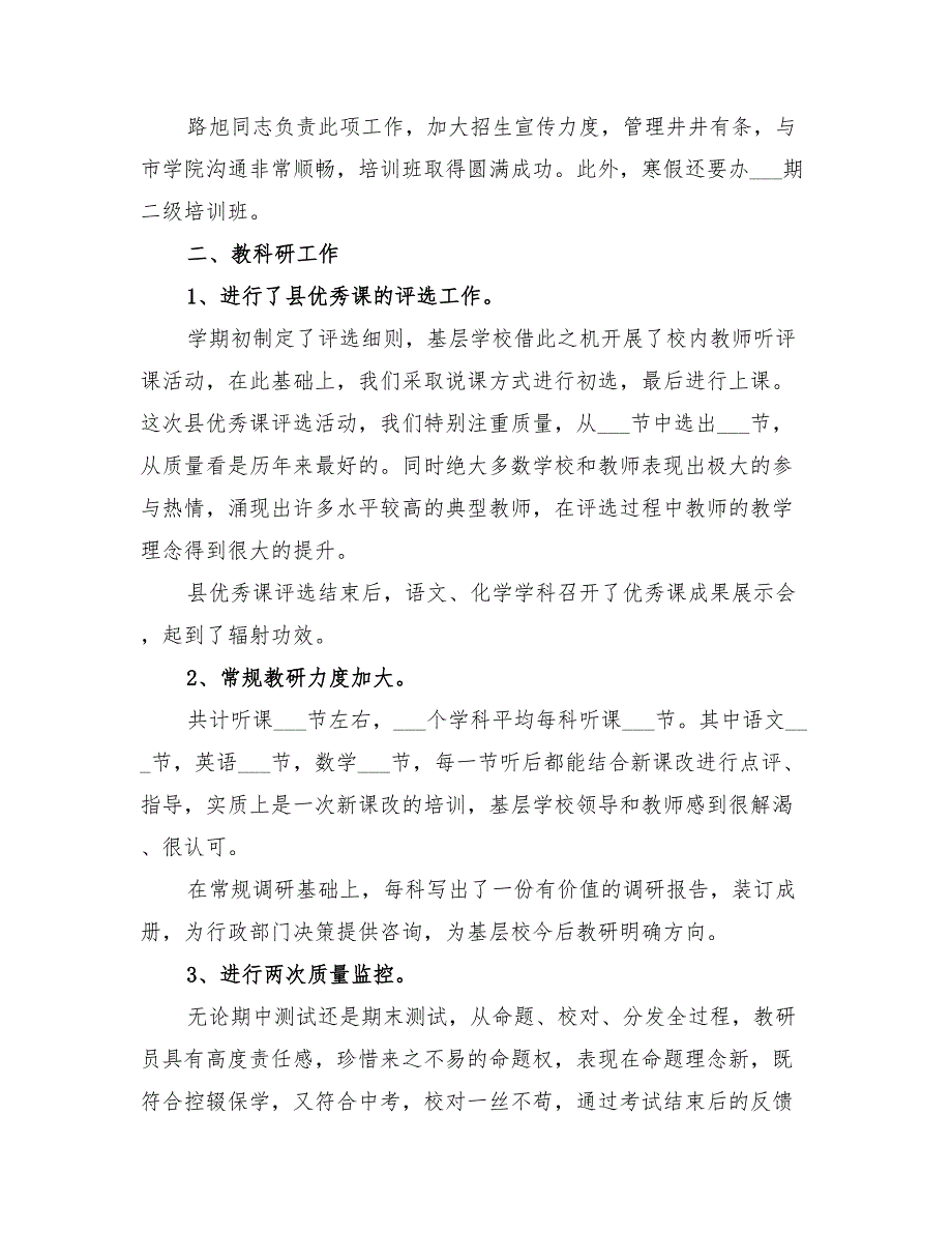 2022年中学教研部研训工作总结范文_第3页