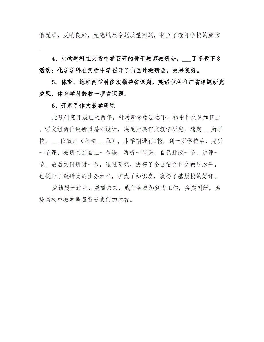 2022年中学教研部研训工作总结范文_第4页