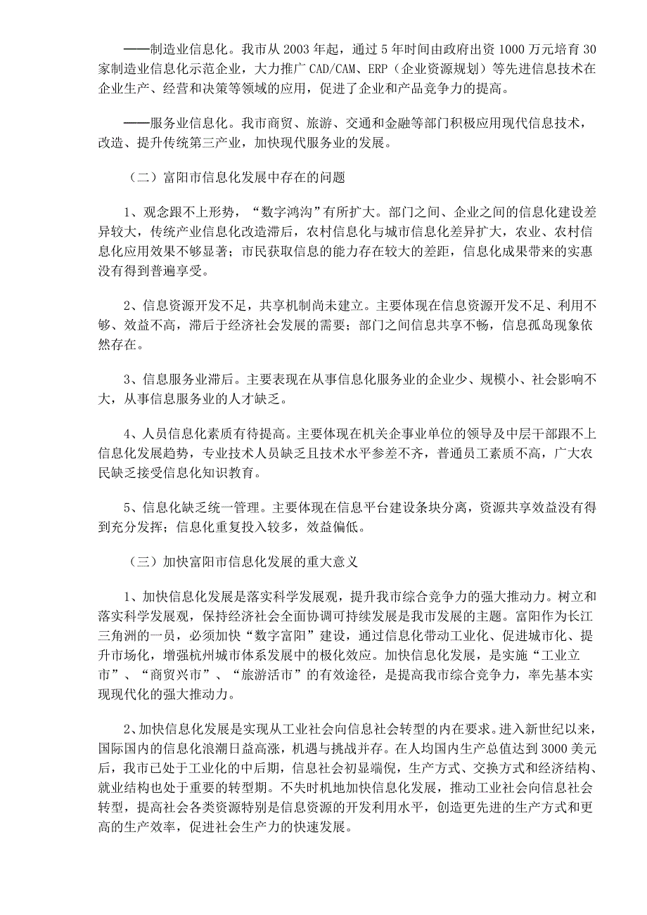 某市信息化“十一五”发展规划_第2页