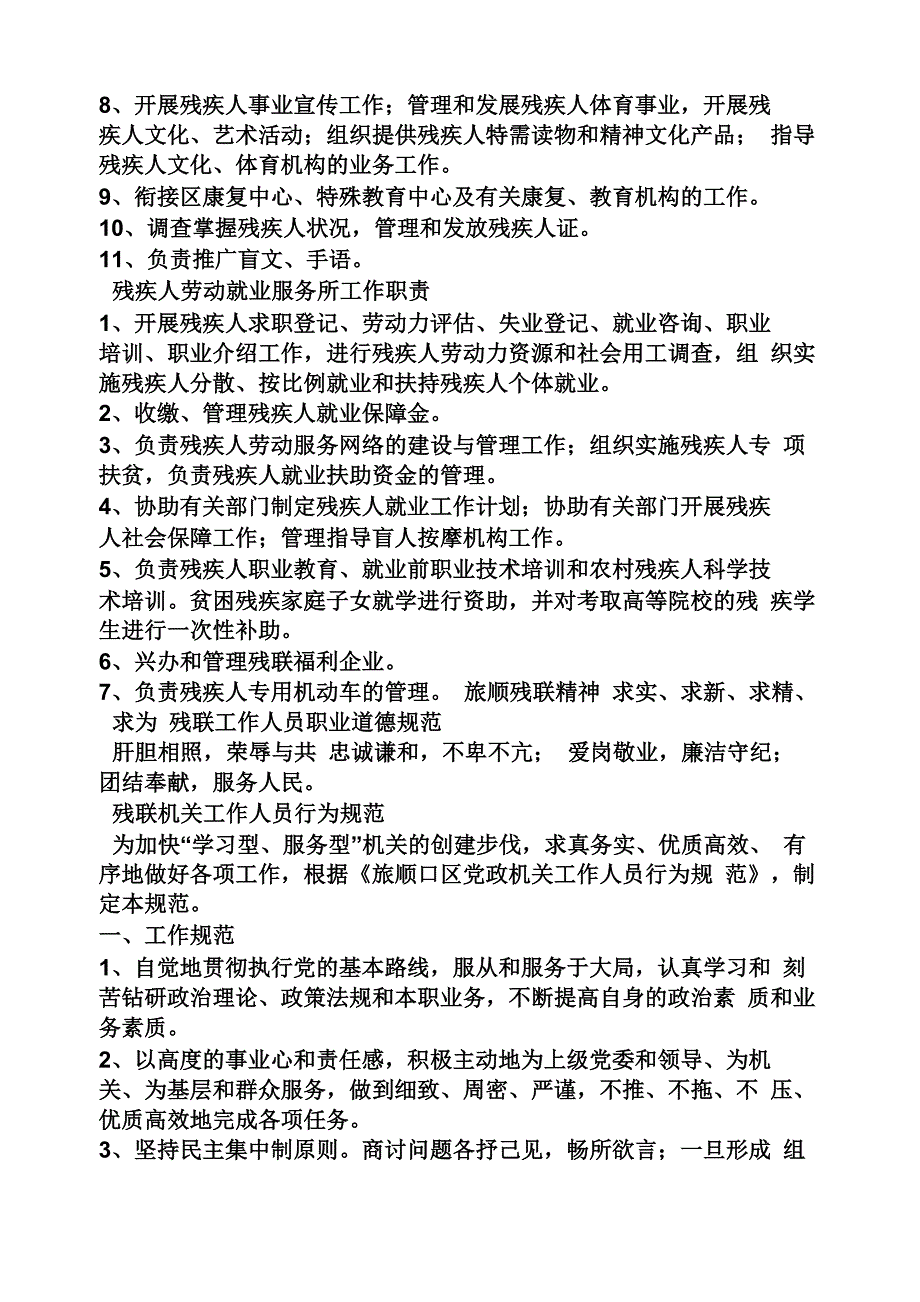 残疾人工作规章制度_第3页