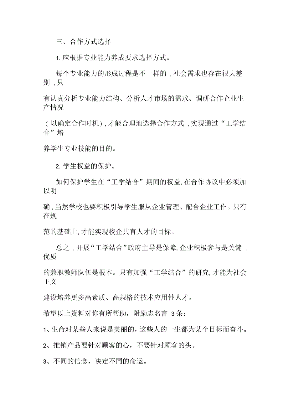 “工学结合”应注意的几个问题_第4页