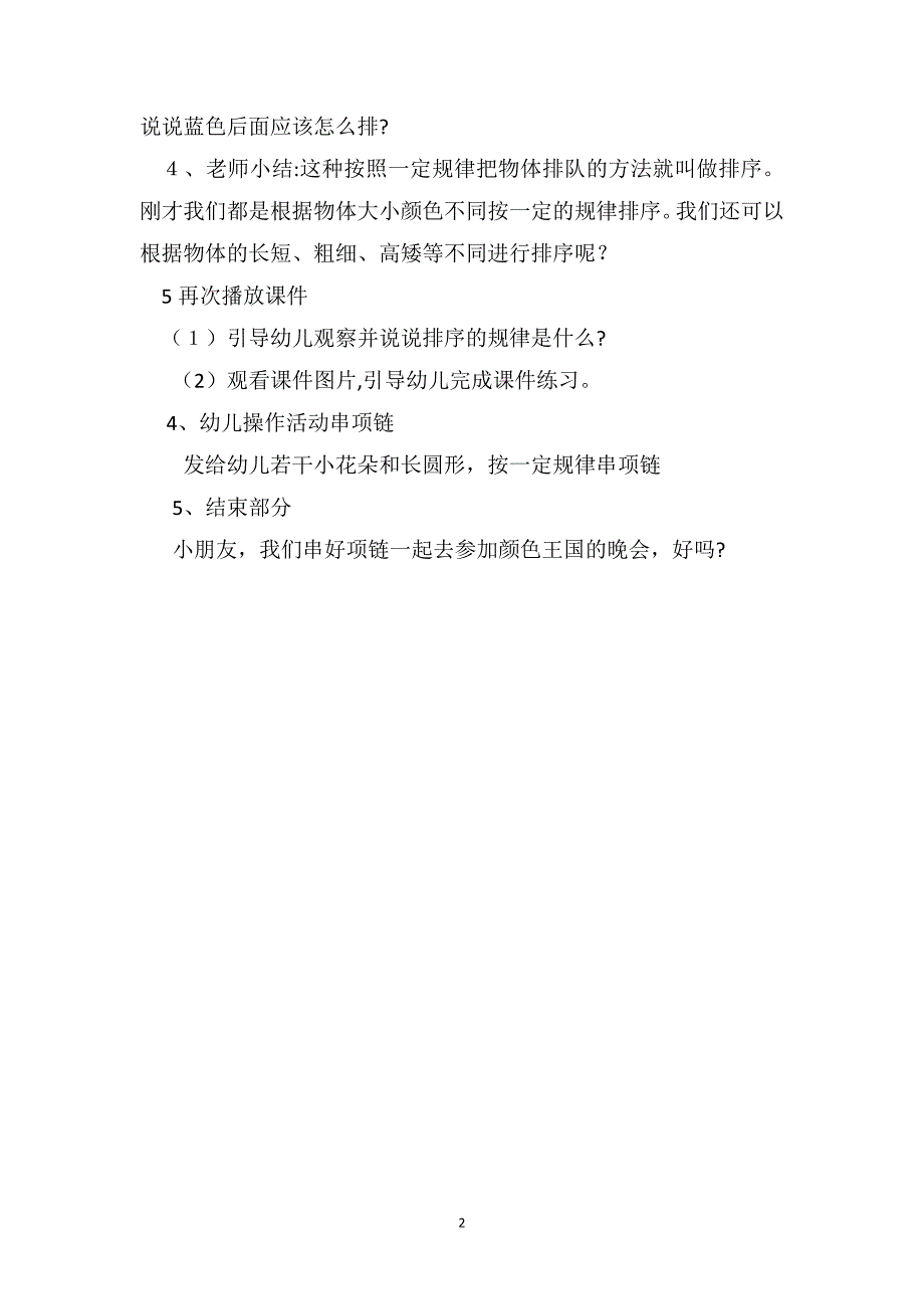 大班下学期数学教案按规律排序活动_第2页