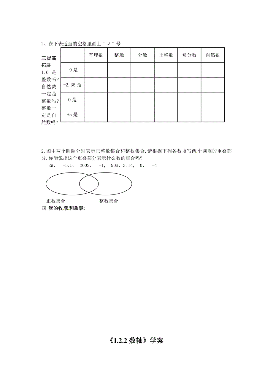 七年级上册第一章_第4页