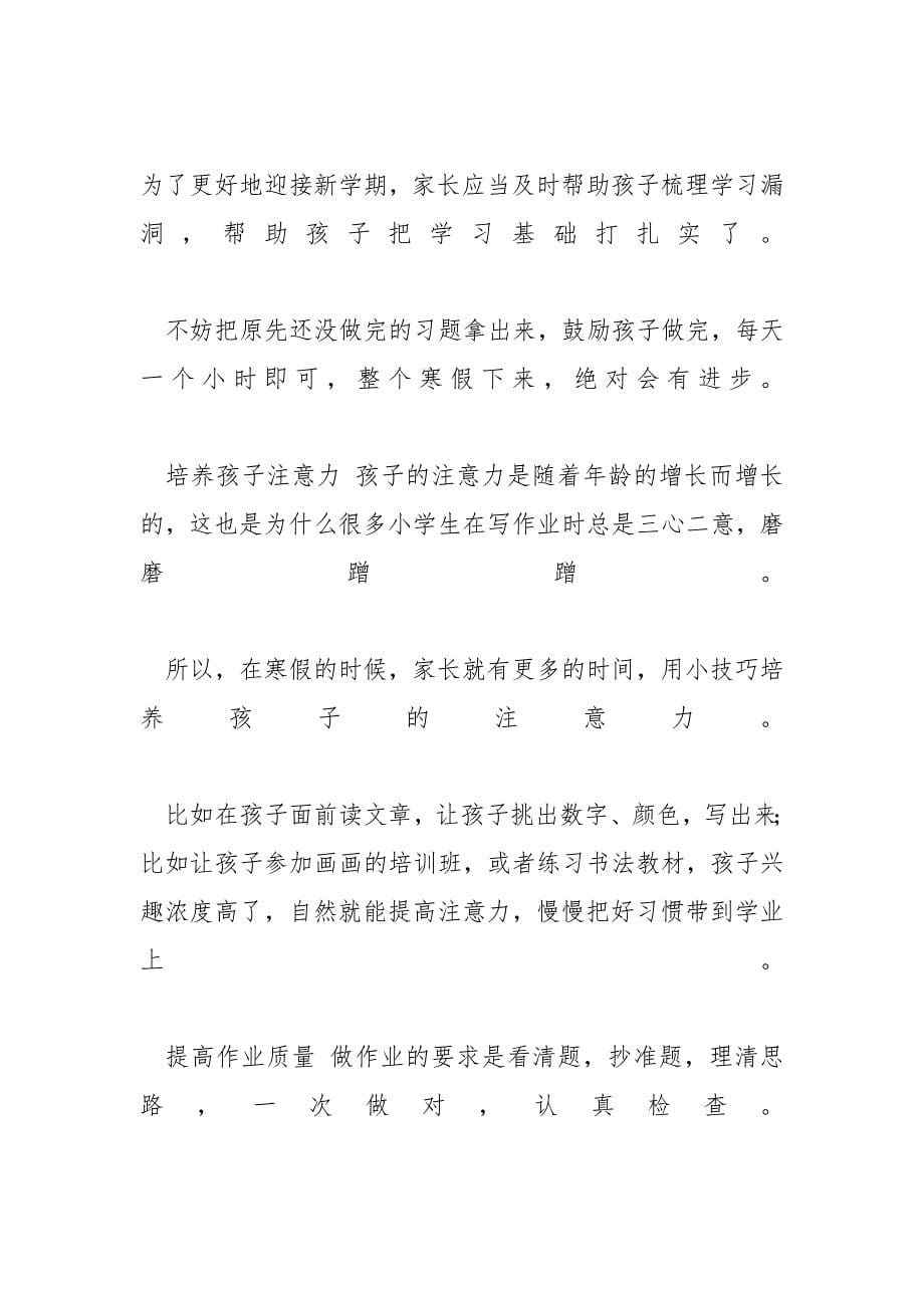 学习计划范文汇编九篇_第5页