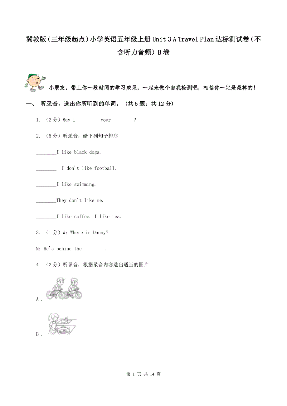 冀教版（三年级起点）小学英语五年级上册Unit 3 A Travel Plan达标测试卷（不含听力音频）B卷.doc_第1页