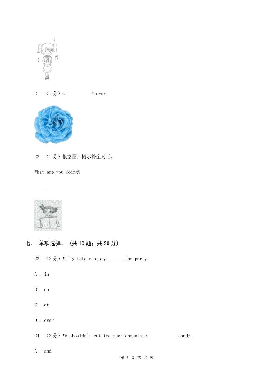 冀教版（三年级起点）小学英语五年级上册Unit 3 A Travel Plan达标测试卷（不含听力音频）B卷.doc_第5页