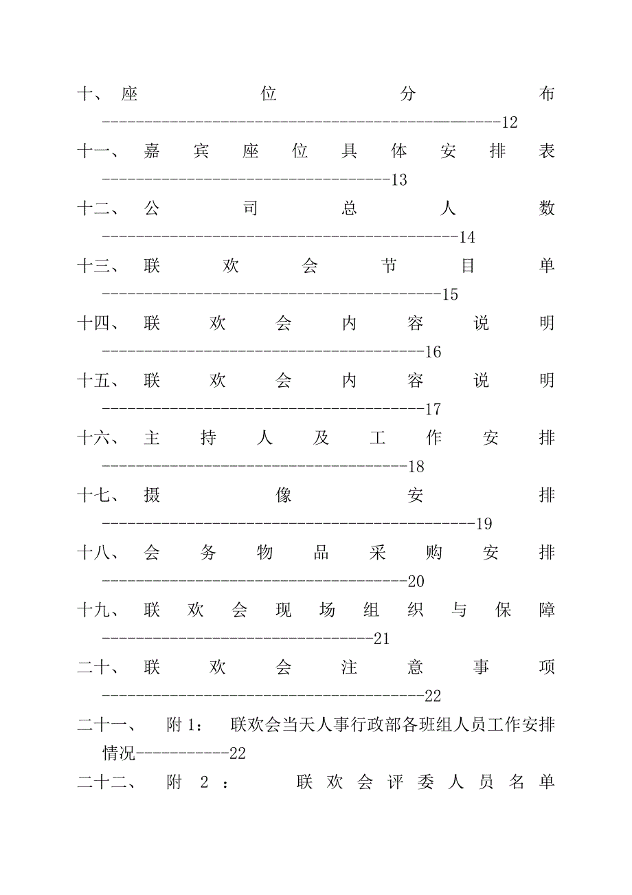 深圳某科技术公司联欢会作业手册_第2页