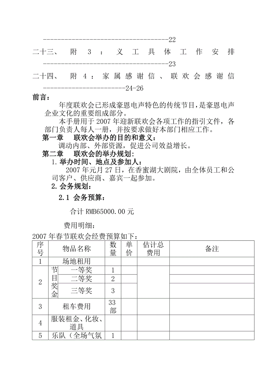 深圳某科技术公司联欢会作业手册_第3页