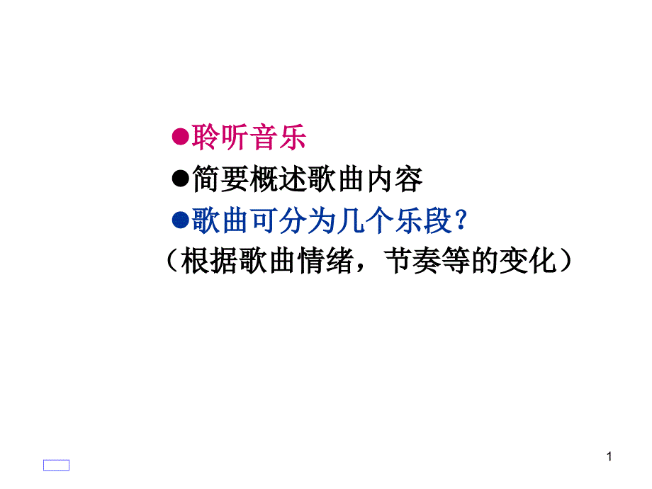 人音版音乐五上清晨ppt课件_第1页