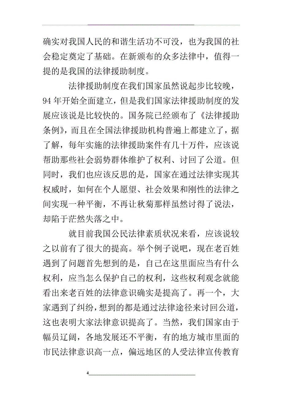 秋菊打官司观后感5篇_第4页