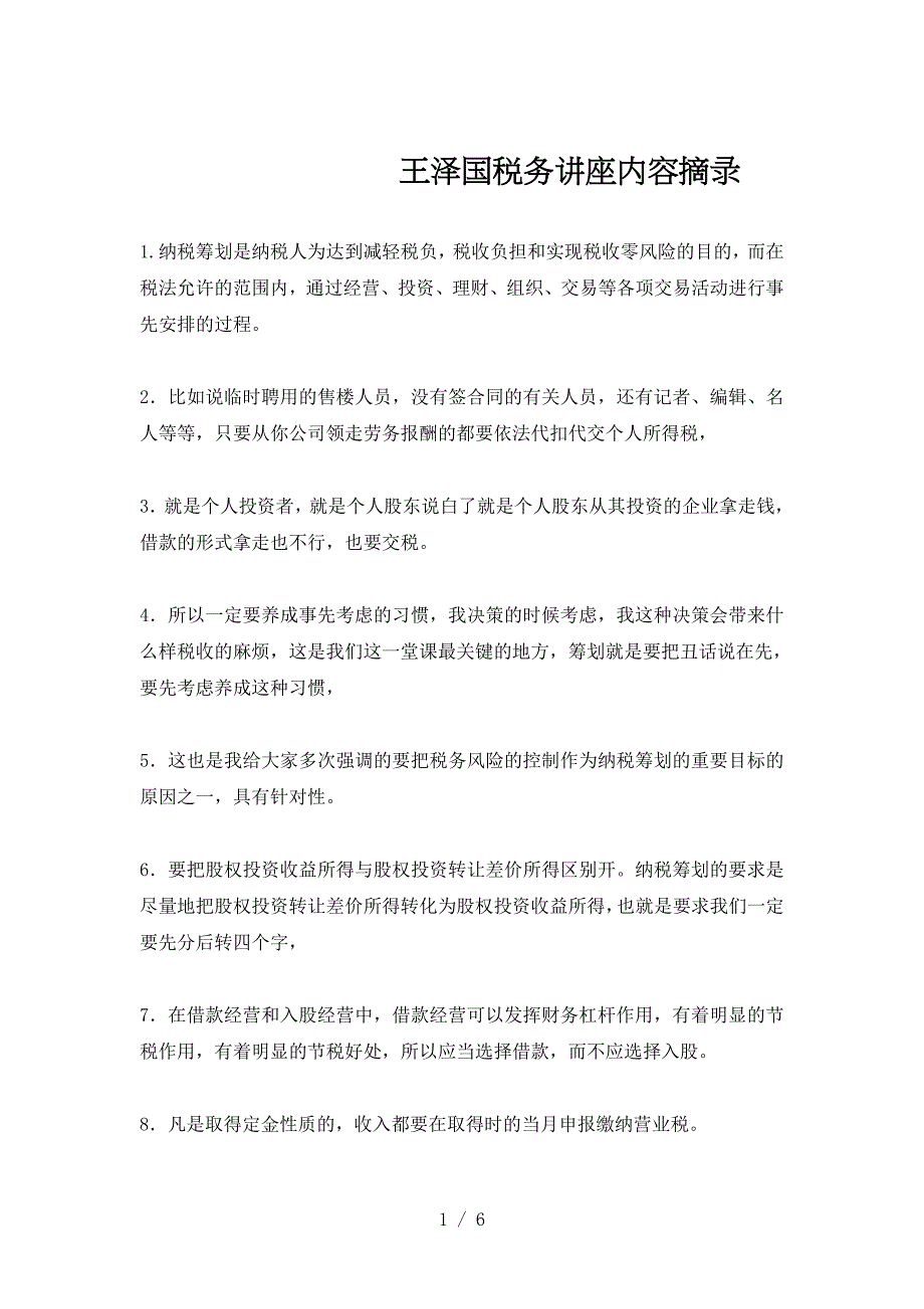 王泽国房地产税务筹划讲座摘要_第1页