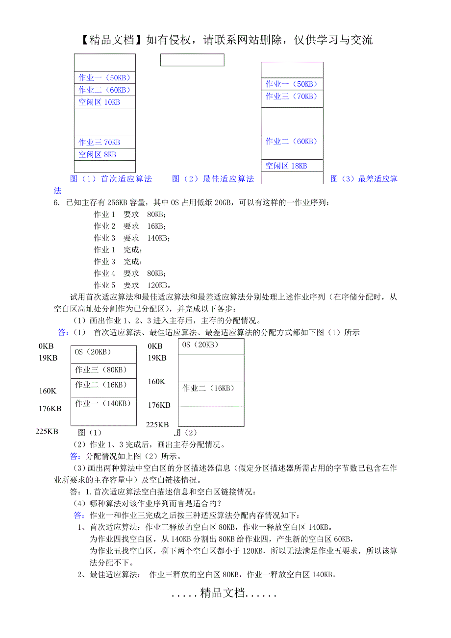 操作系统第5章作业答案_第4页