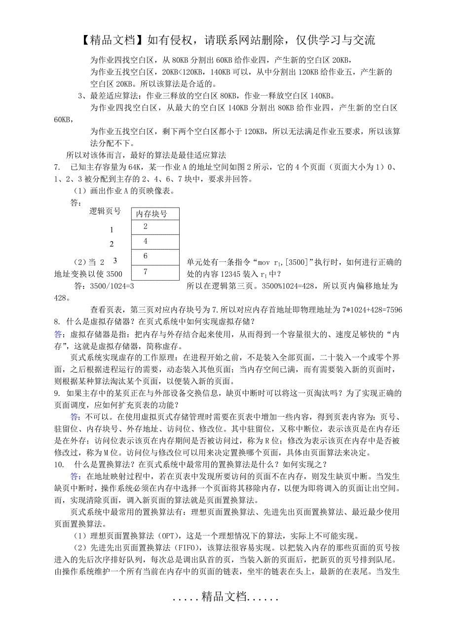 操作系统第5章作业答案_第5页