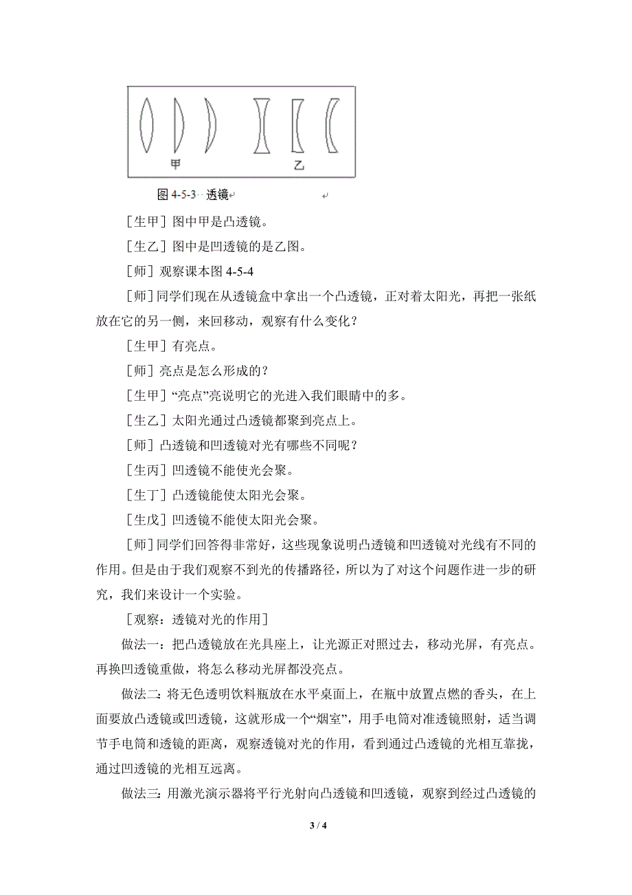 《科学探究：凸透镜成像》第一课时参考教案_第3页