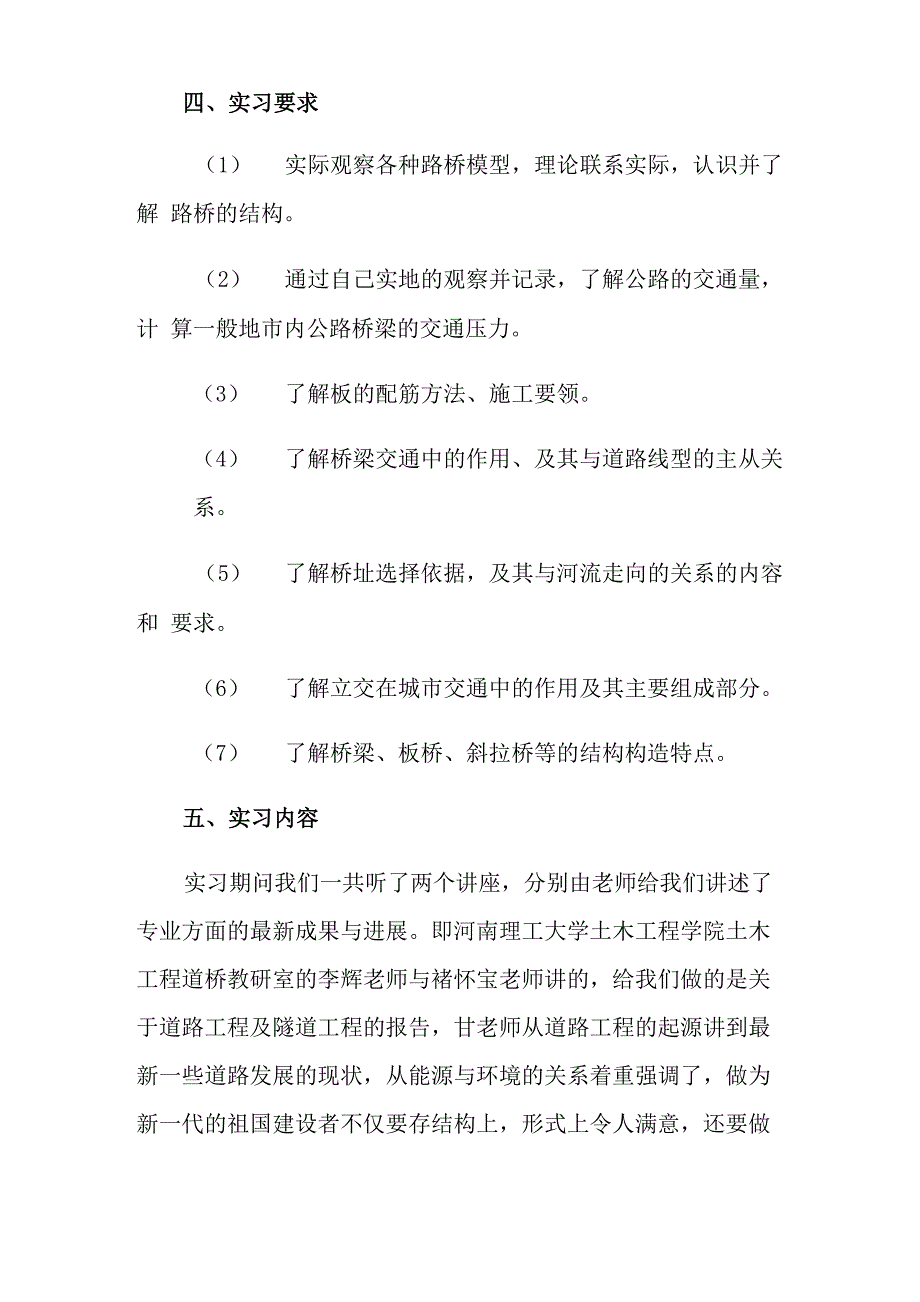 土木工程的实习报告六篇_第3页