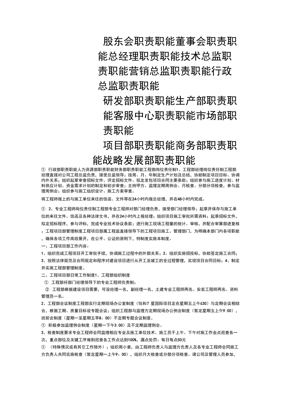 股东会的职责职能_第1页