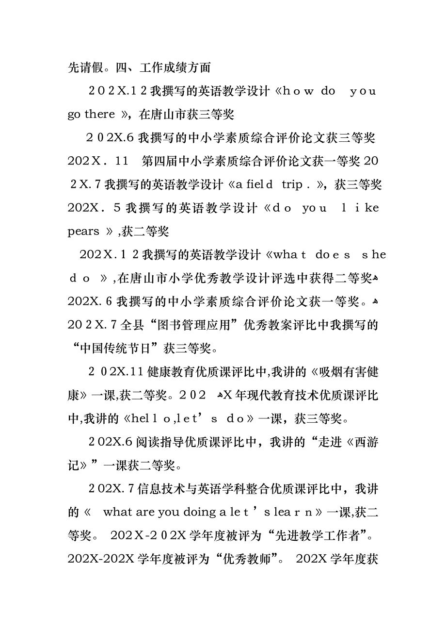 小学英语教师年度述职报告6篇_第4页