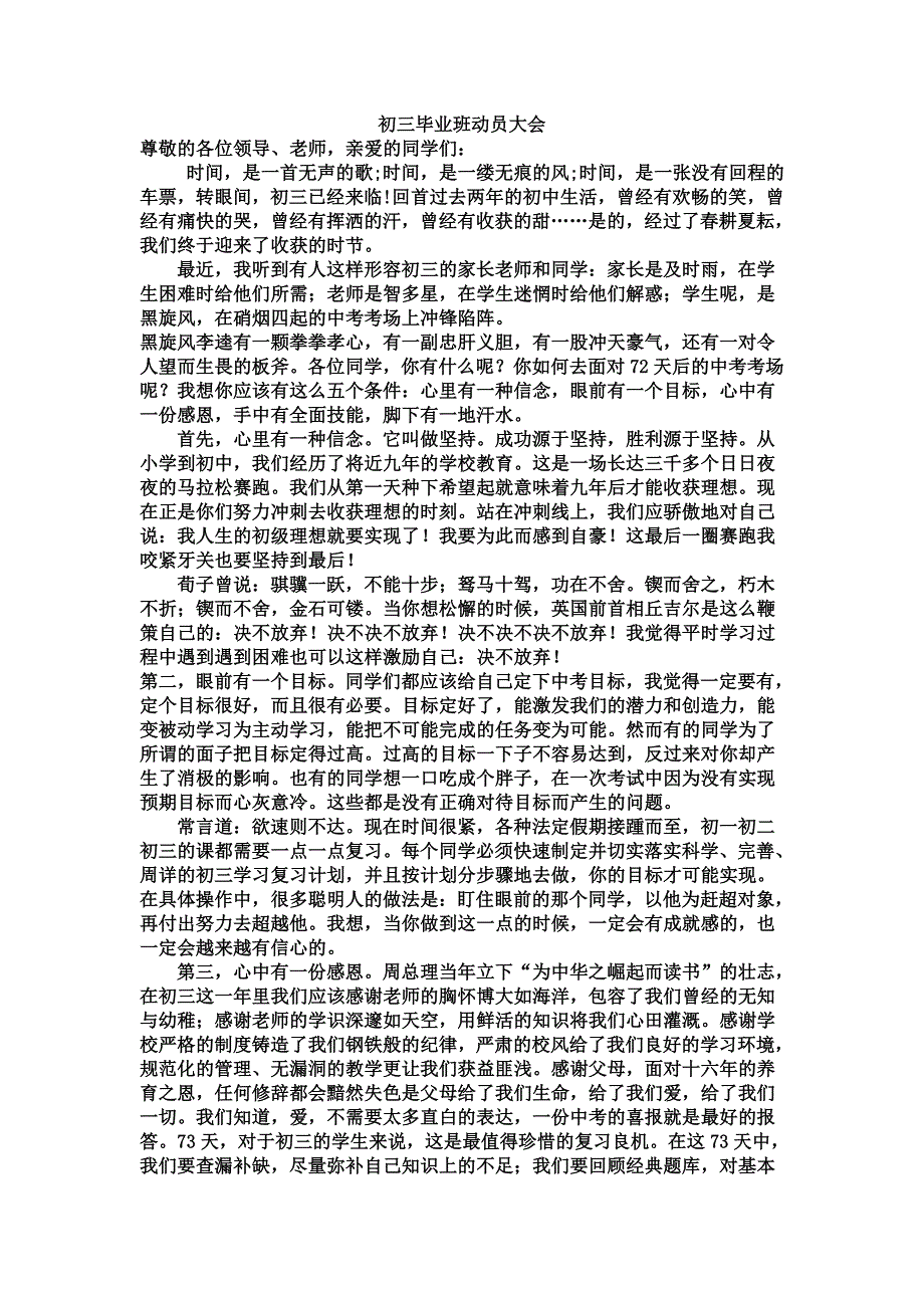 中考动员大会教师代表发言稿_第1页