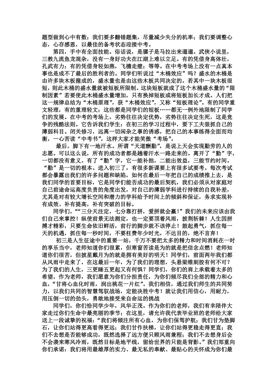 中考动员大会教师代表发言稿_第2页