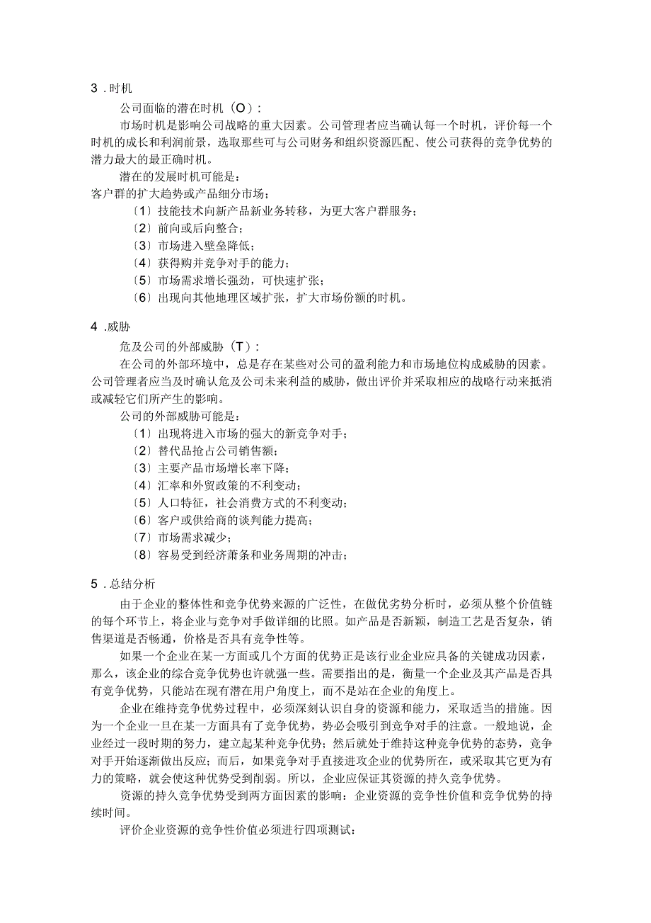 经典营销理论(32页)_第2页