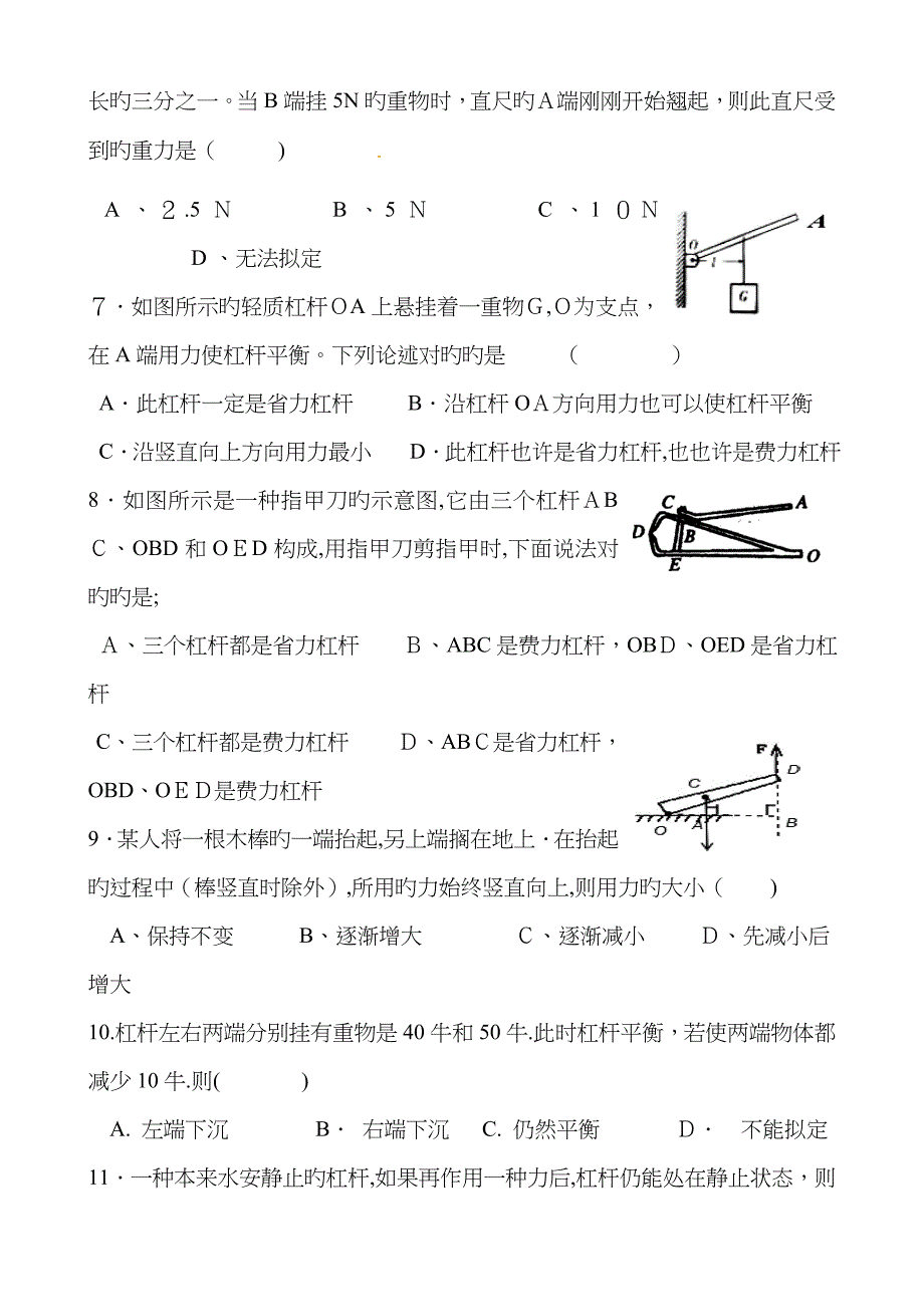 初中物理杠杆练习题 (1)_第2页