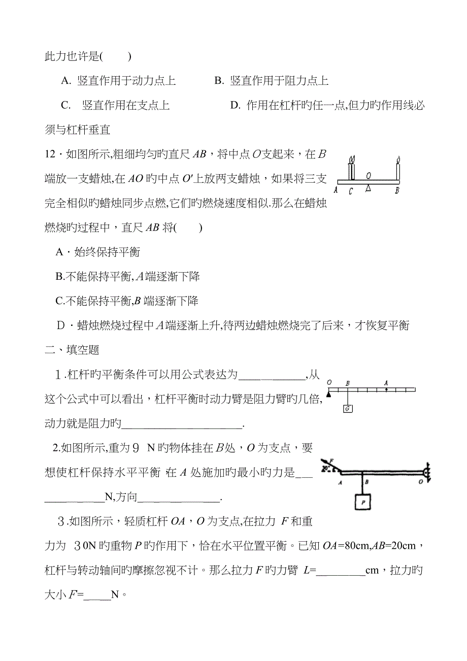 初中物理杠杆练习题 (1)_第3页