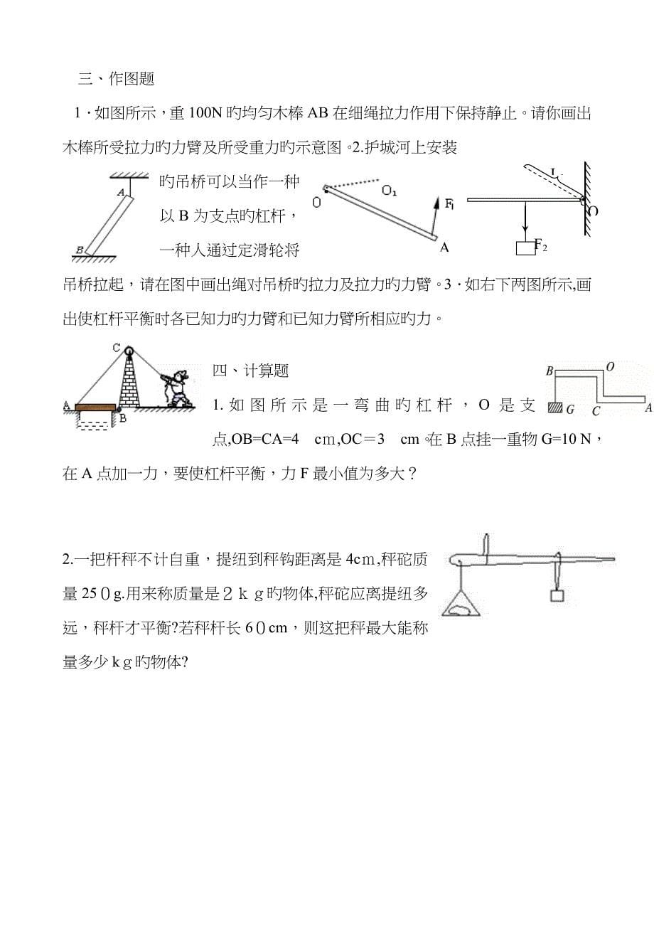 初中物理杠杆练习题 (1)_第5页