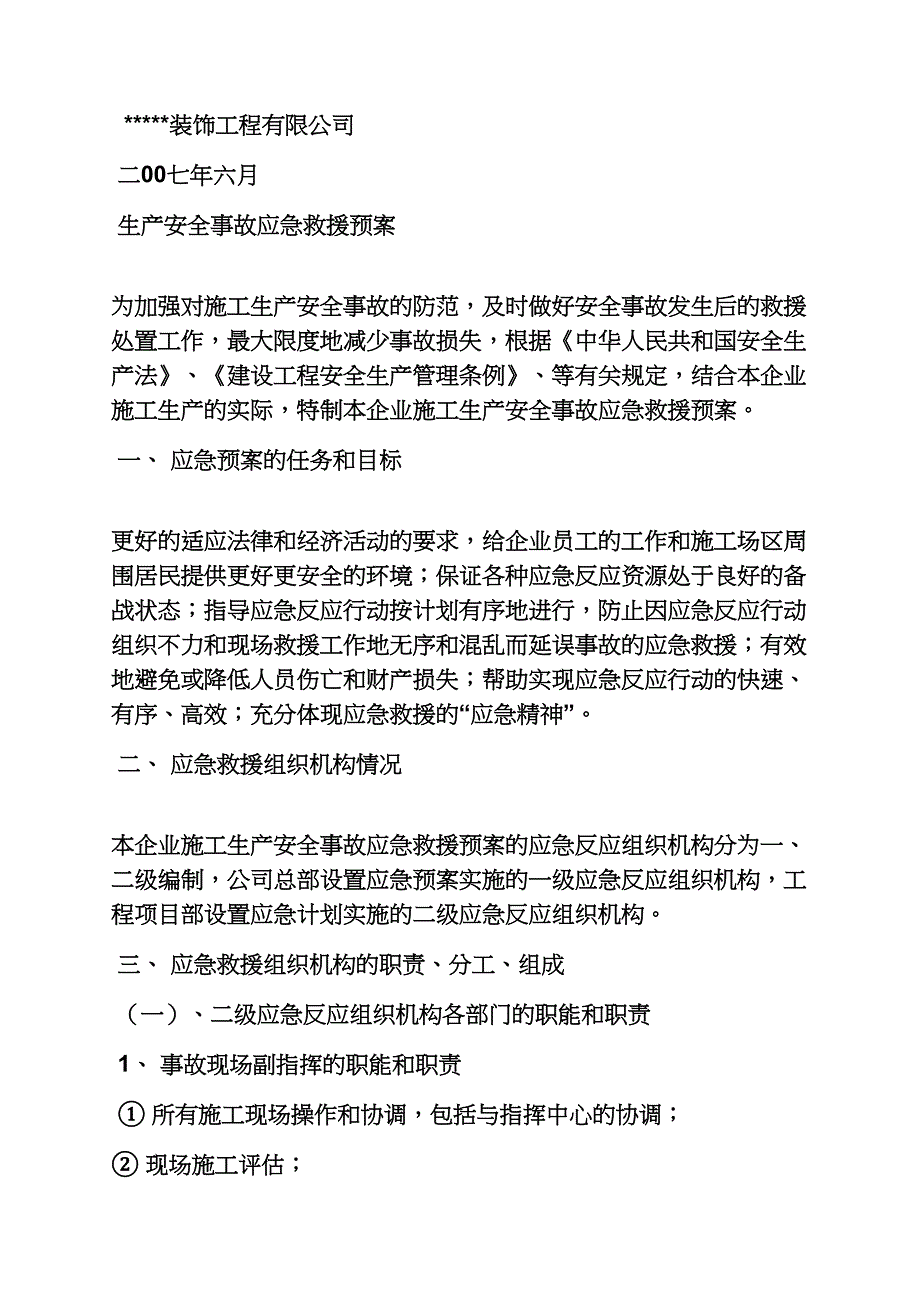 室内装修应急预案_第2页