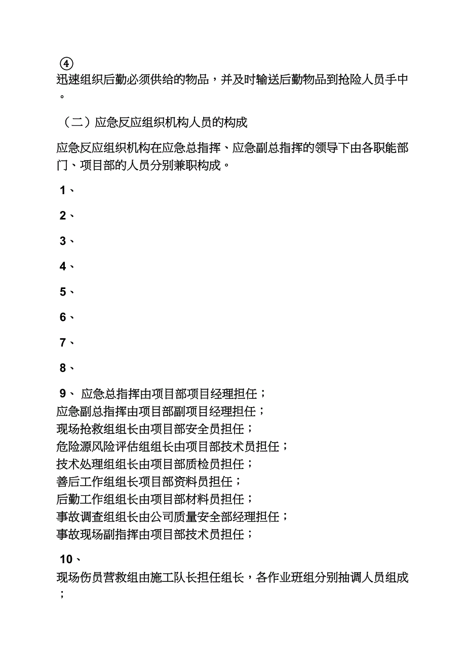 室内装修应急预案_第4页