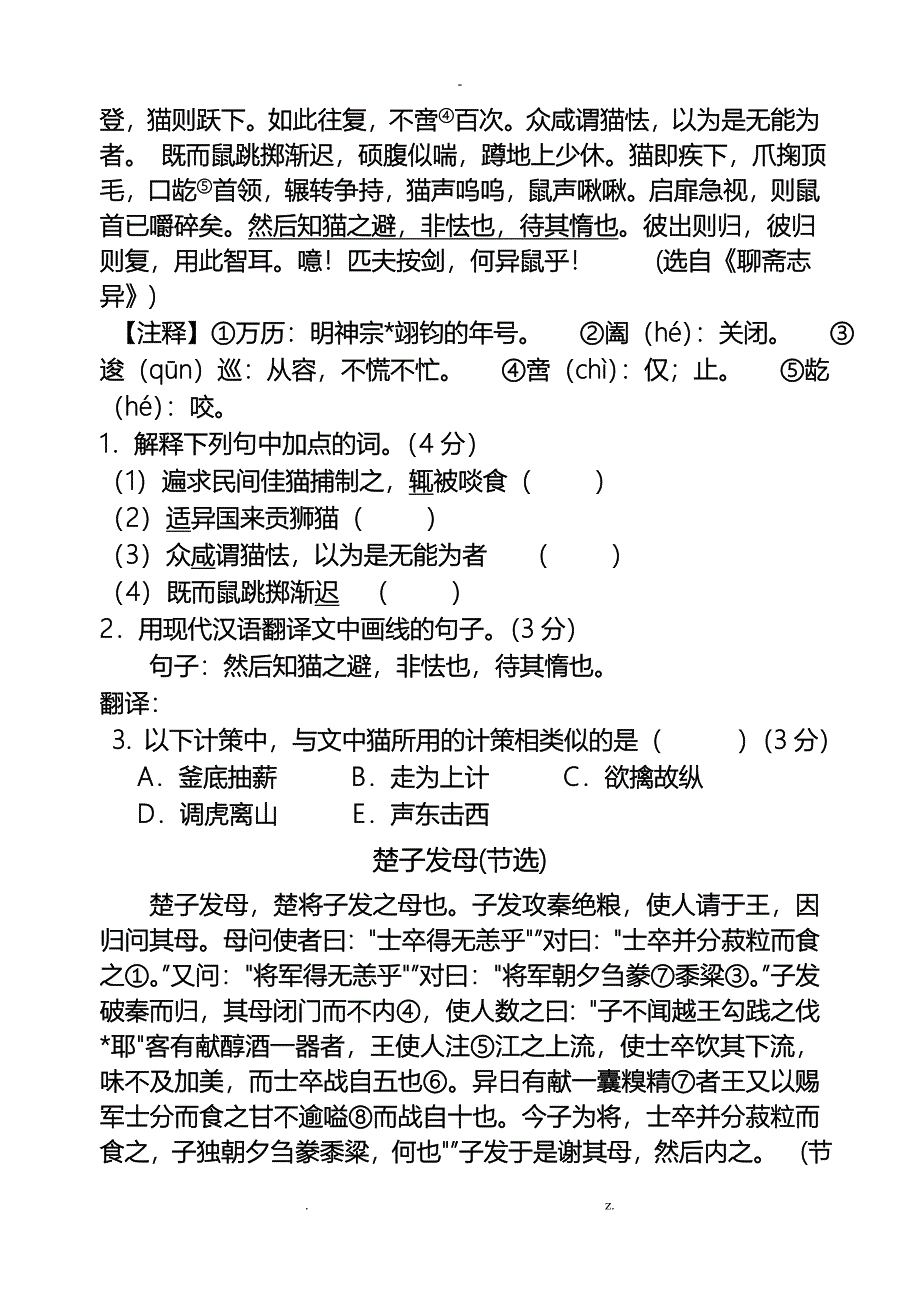 高一学生课外文言文训练_第3页