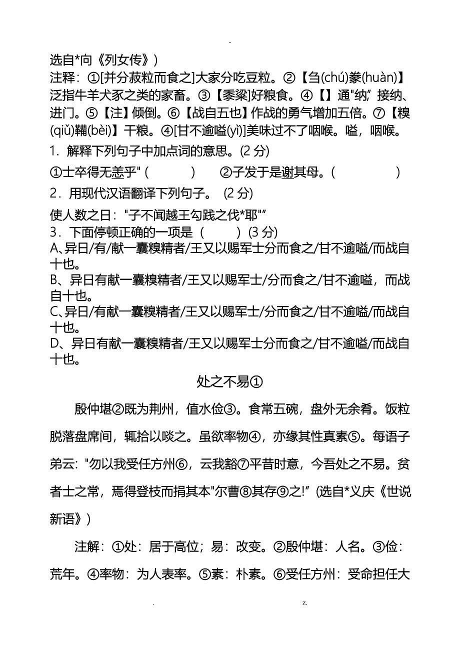 高一学生课外文言文训练_第4页