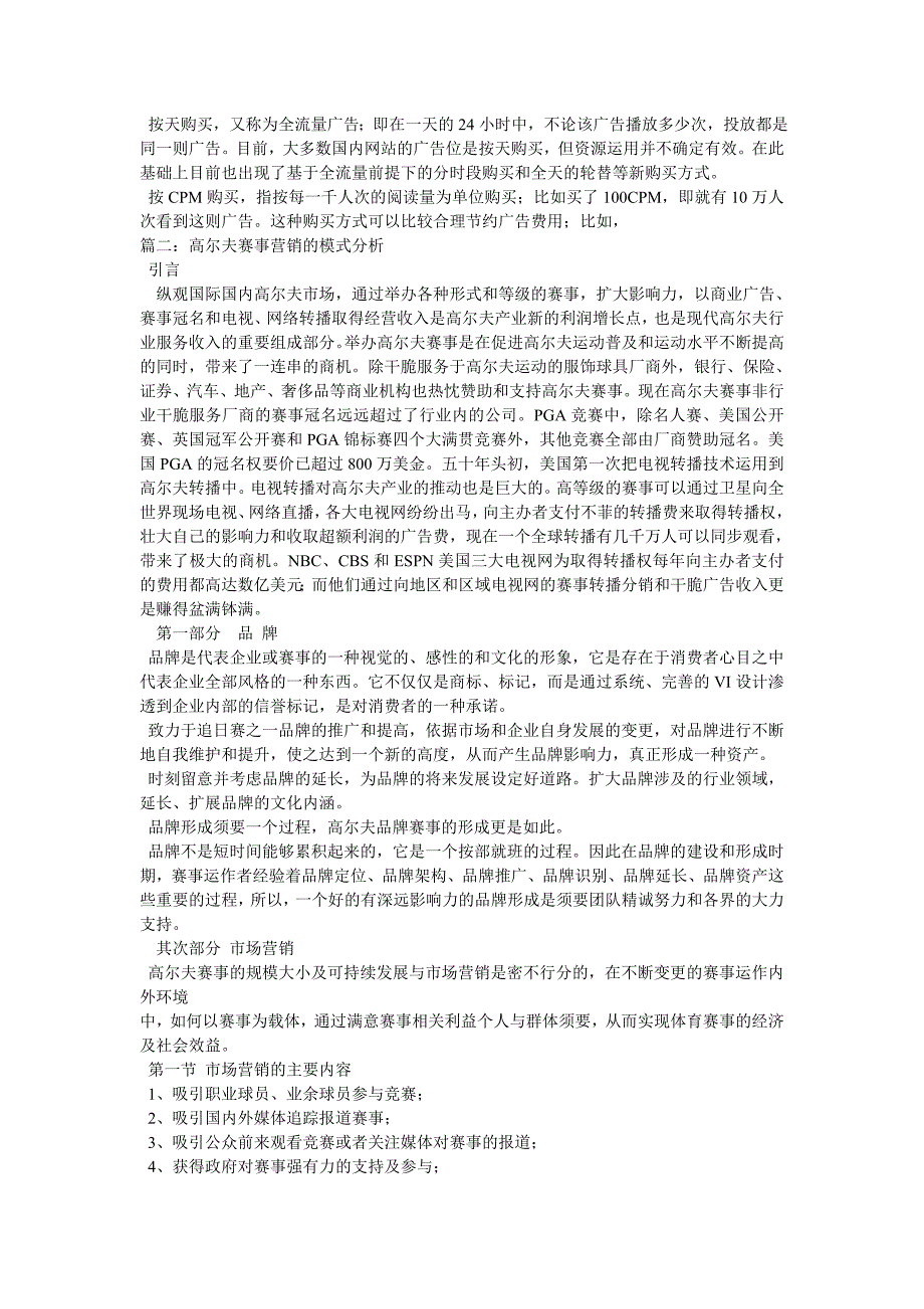 商业报道-新型浏览器威胁网络广告模式_第3页