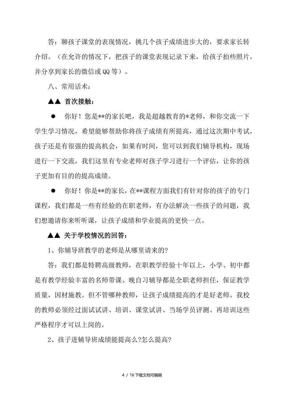 学校招生术语_第4页