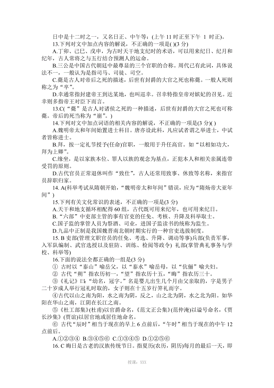 luu高考文化常识100题及答案详解_第4页