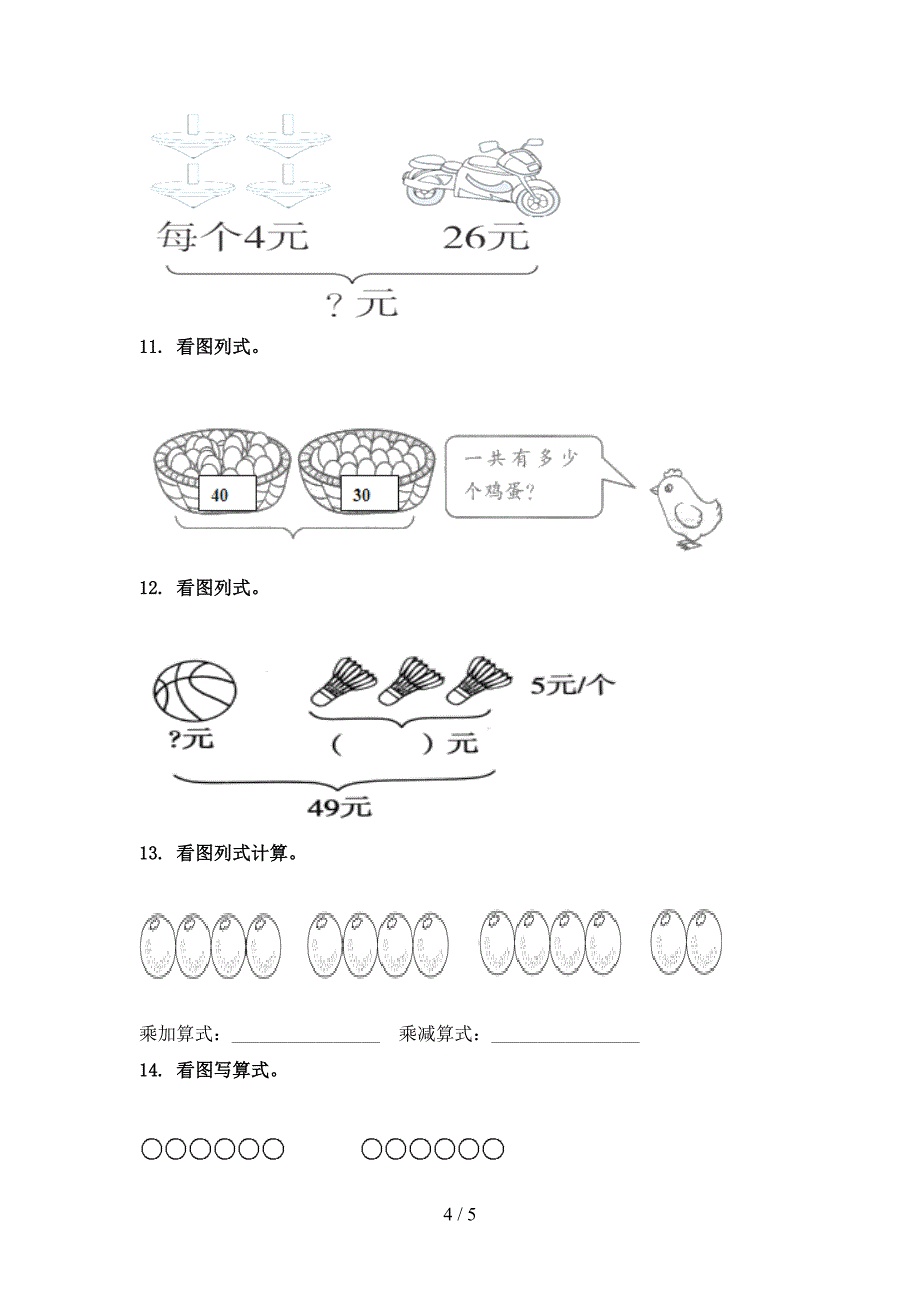 北师大版精编二年级数学上学期看图列式计算专项_第4页