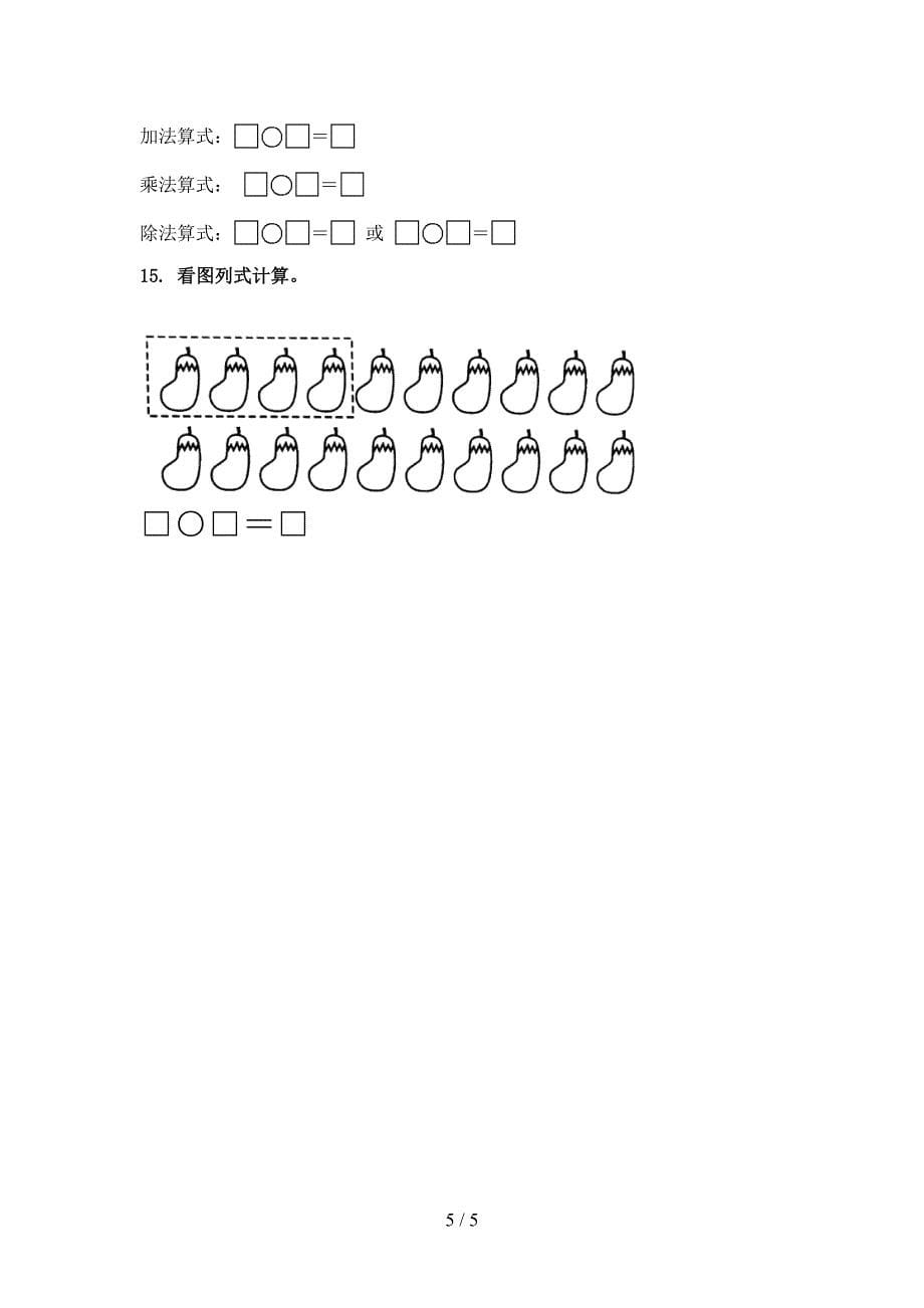 北师大版精编二年级数学上学期看图列式计算专项_第5页