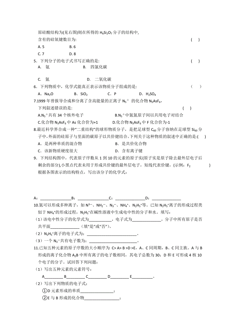 2019-2020年苏教版化学必修2专题1《共价键》最新精品导学案设计.doc_第3页