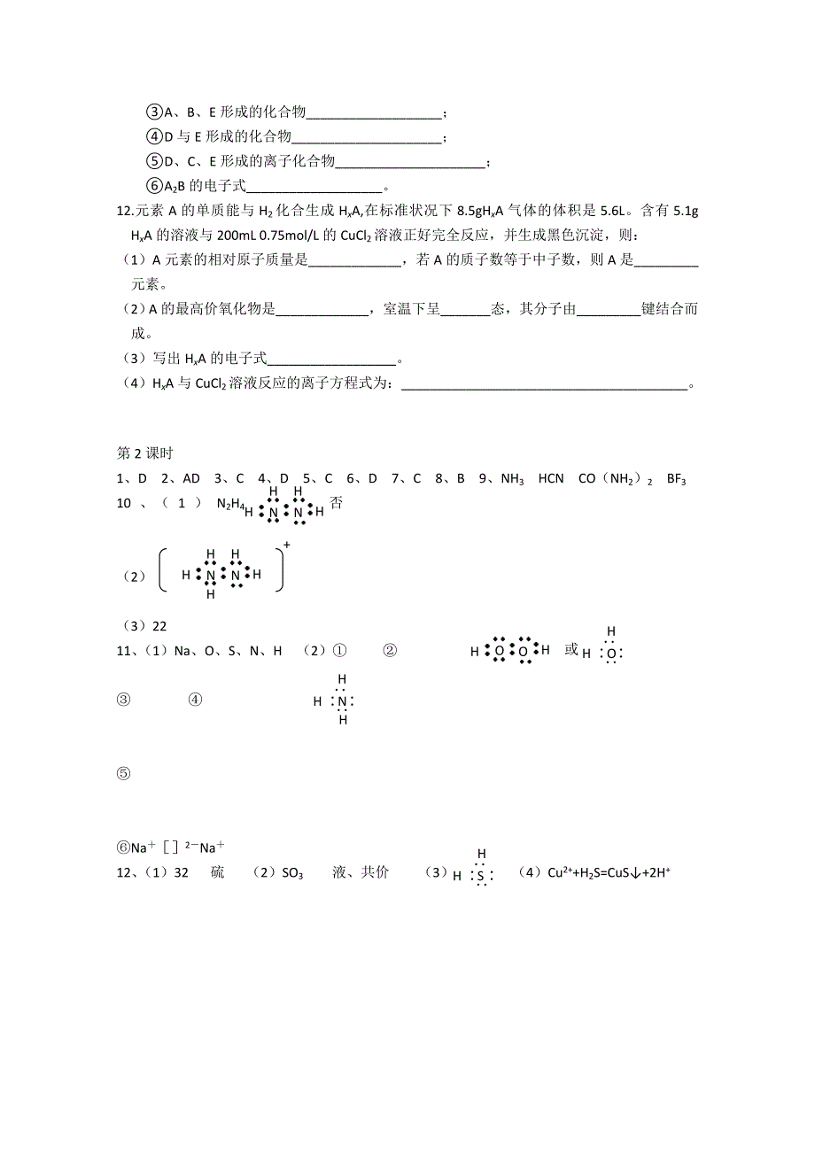 2019-2020年苏教版化学必修2专题1《共价键》最新精品导学案设计.doc_第4页