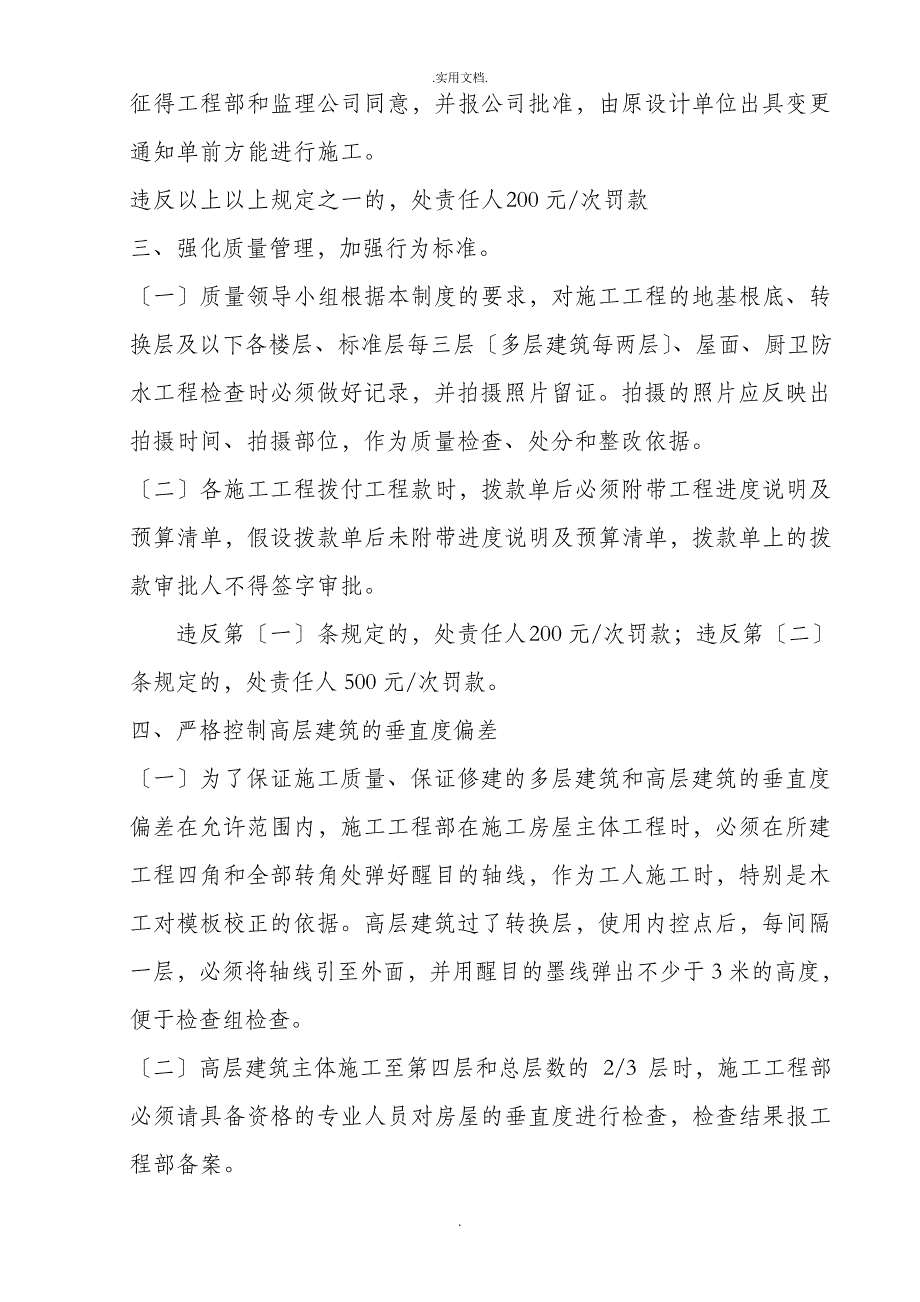 工程施工质量检查监督制度_第2页