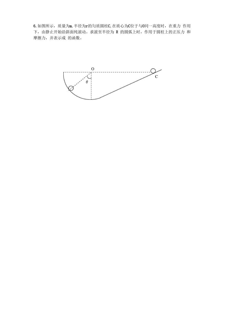 刚体动力学测试题1_第5页