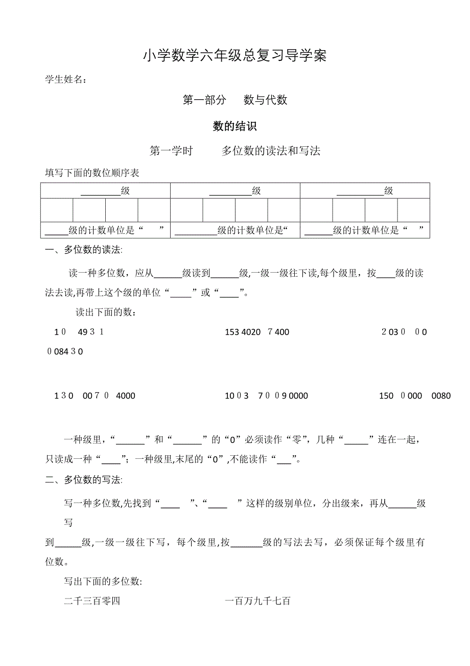 西师版小学六年级数学总复习导学案_第1页