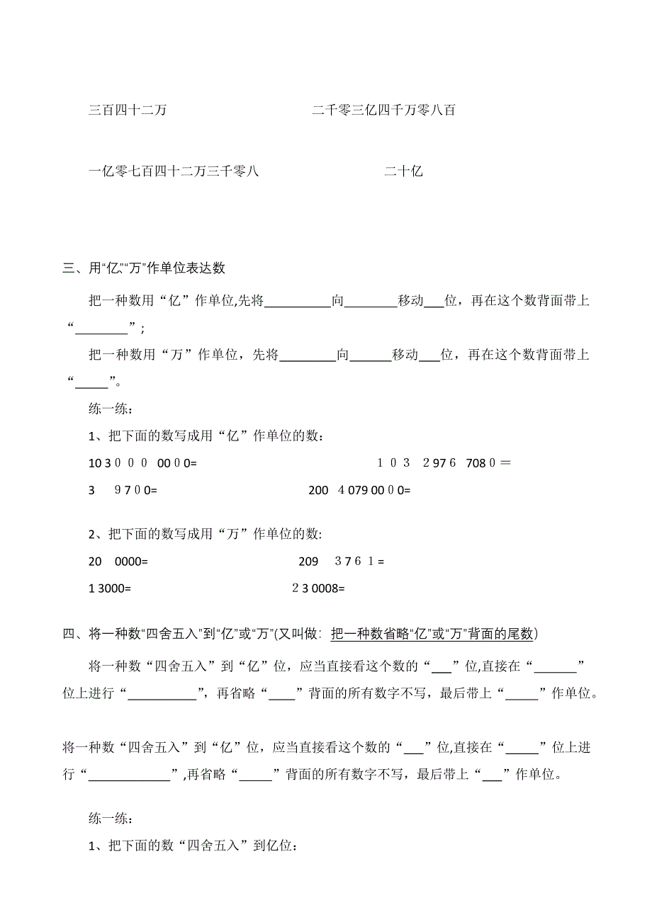 西师版小学六年级数学总复习导学案_第2页