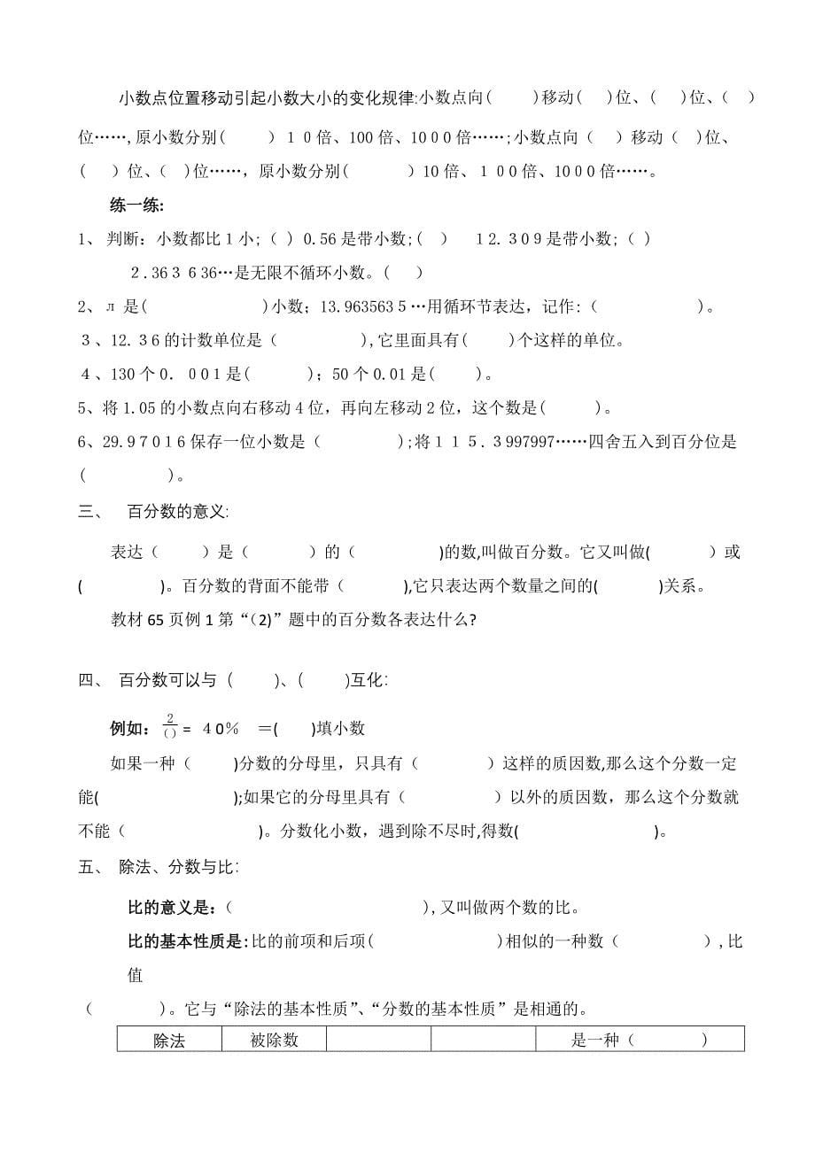 西师版小学六年级数学总复习导学案_第5页