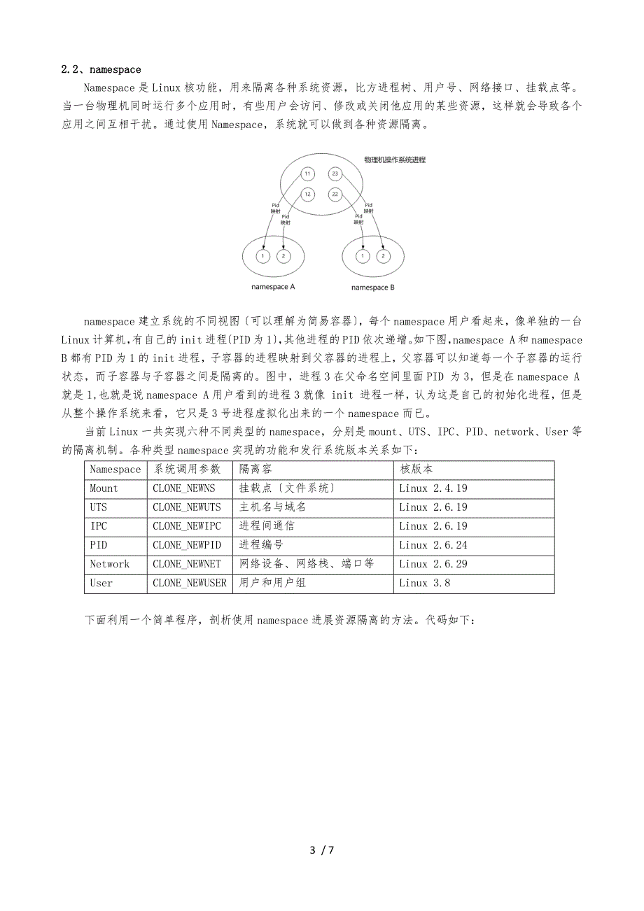 Docker容器原理与实现_第3页