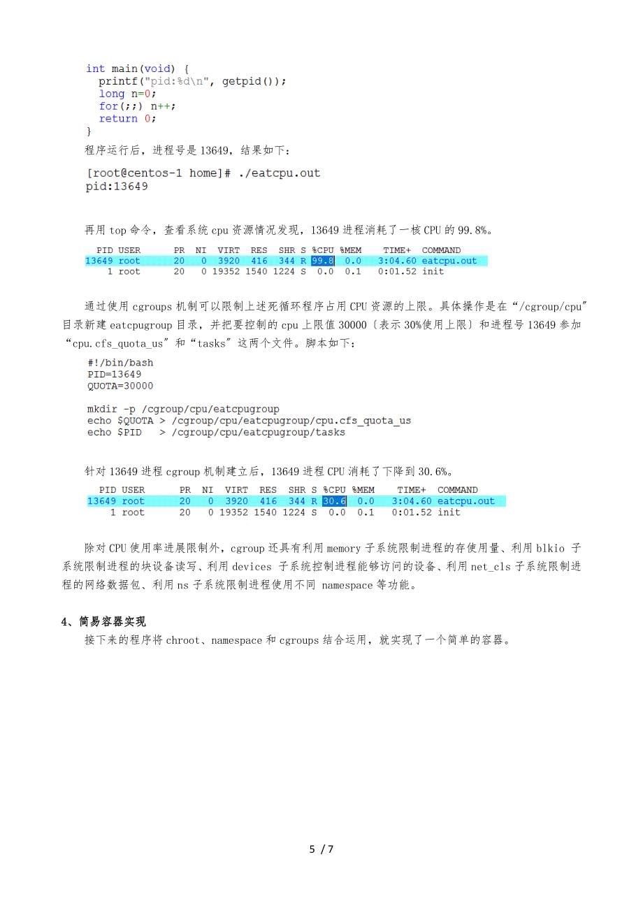 Docker容器原理与实现_第5页