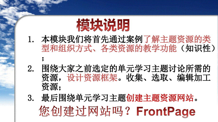 [IT认证]教育技术中级培训师大版中级模块五_第2页